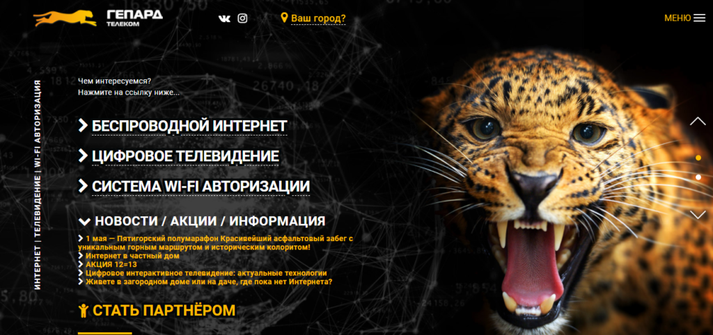 Это изображение имеет пустой атрибут alt; его имя файла - gepard-telekom-sajt-1024x482.png